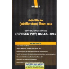 CCS REVISED PAY RULES 2016 (DIGLOT)